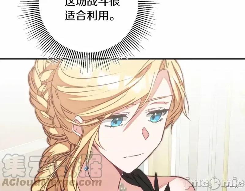 成为小说中的恶役女王 成为小说中的恶役女王第131话.zip 第101页
