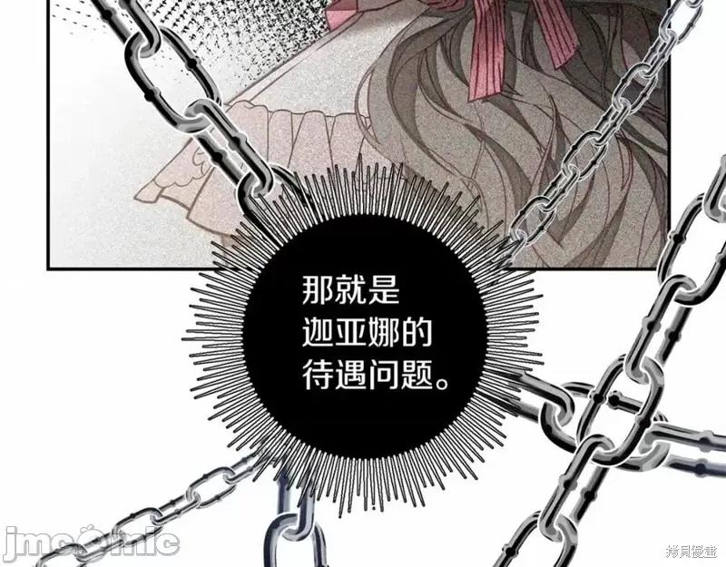 成为小说中的恶役女王 成为小说中的恶役女王第131话.zip 第110页
