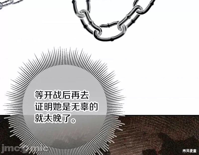 成为小说中的恶役女王 成为小说中的恶役女王第131话.zip 第111页