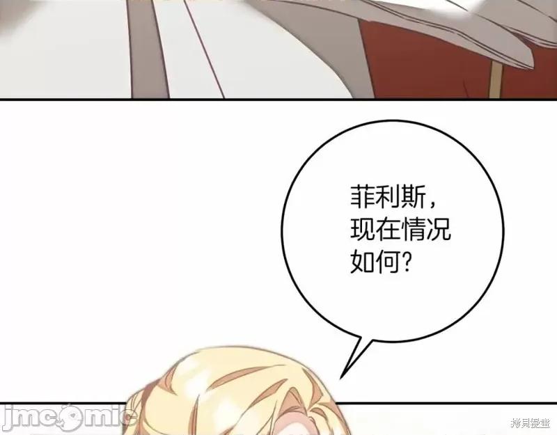成为小说中的恶役女王 成为小说中的恶役女王第131话.zip 第119页