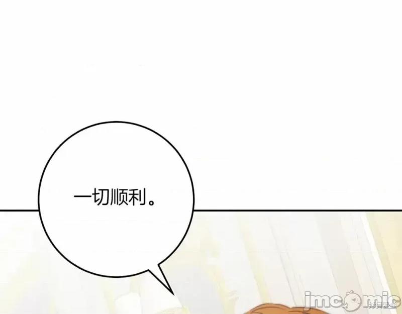 成为小说中的恶役女王 成为小说中的恶役女王第131话.zip 第122页