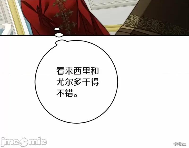 成为小说中的恶役女王 成为小说中的恶役女王第131话.zip 第124页