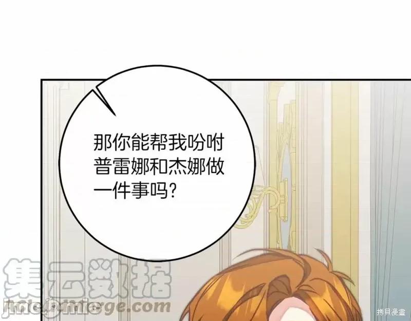 成为小说中的恶役女王 成为小说中的恶役女王第131话.zip 第125页