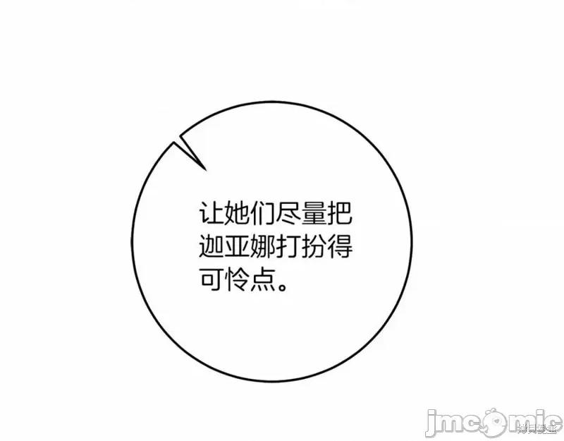 成为小说中的恶役女王 成为小说中的恶役女王第131话.zip 第130页