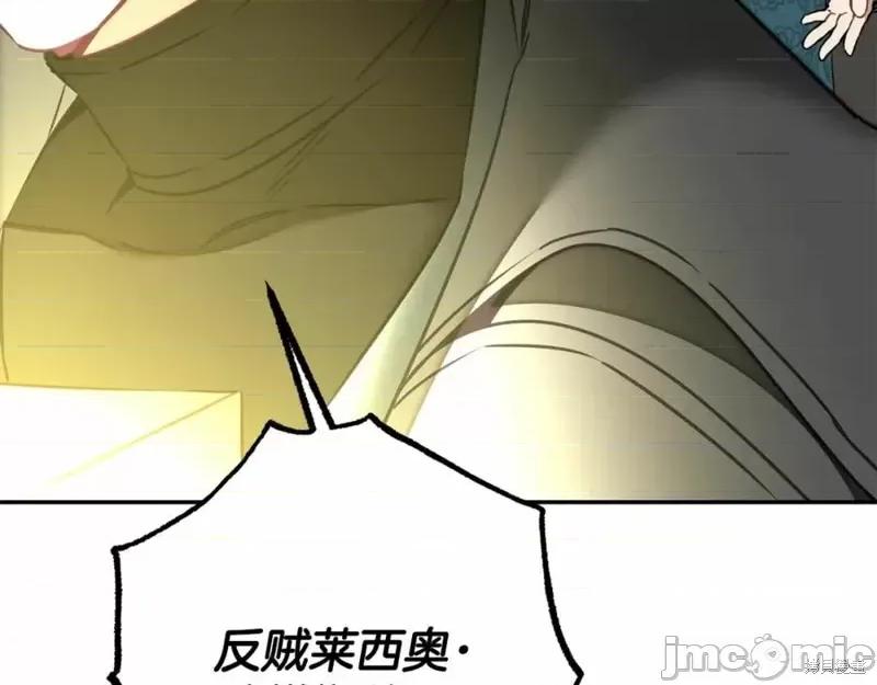 成为小说中的恶役女王 成为小说中的恶役女王第131话.zip 第138页