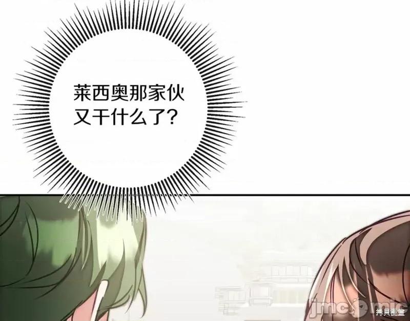 成为小说中的恶役女王 成为小说中的恶役女王第131话.zip 第142页