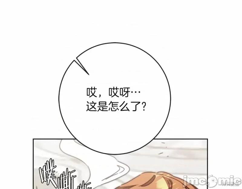 成为小说中的恶役女王 成为小说中的恶役女王第131话.zip 第164页