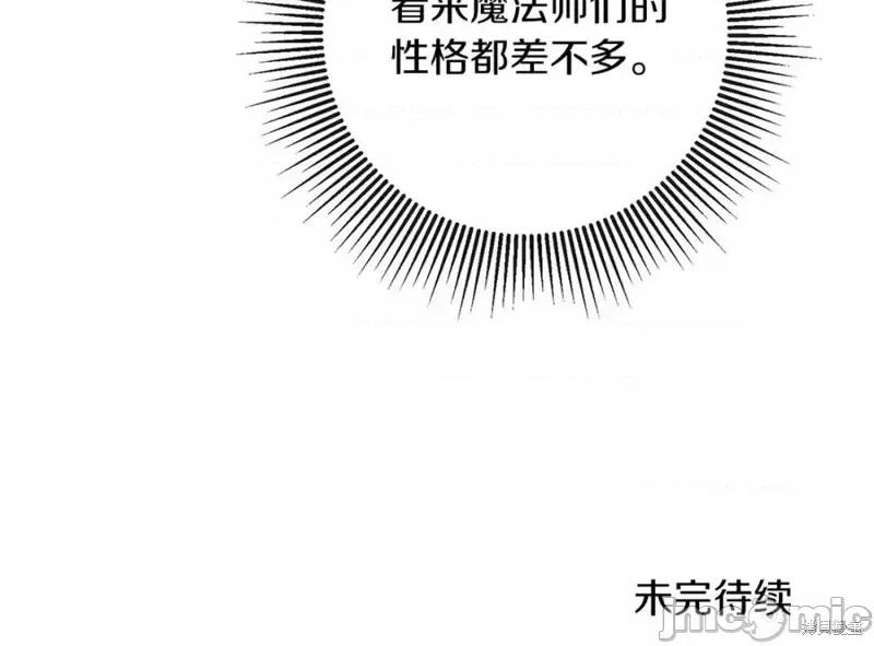 成为小说中的恶役女王 成为小说中的恶役女王第131话.zip 第180页