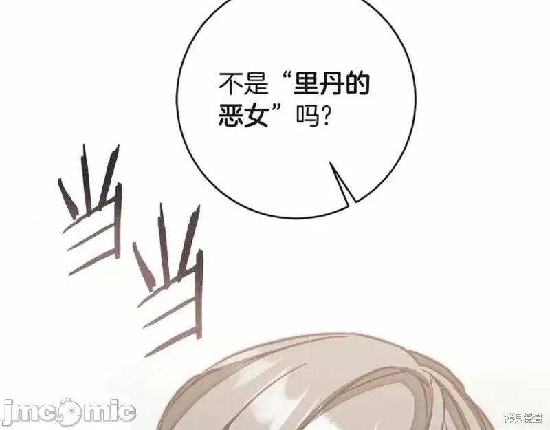 成为小说中的恶役女王 成为小说中的恶役女王第131话.zip 第187页