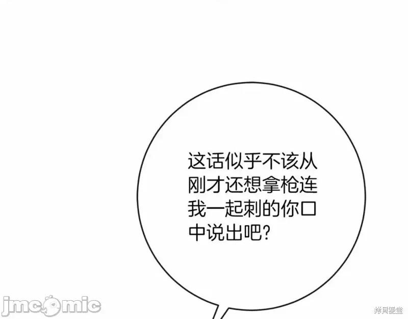 成为小说中的恶役女王 成为小说中的恶役女王第132话.zip 第10页