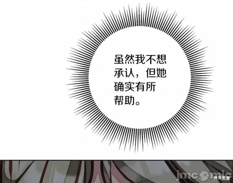 成为小说中的恶役女王 成为小说中的恶役女王第132话.zip 第20页