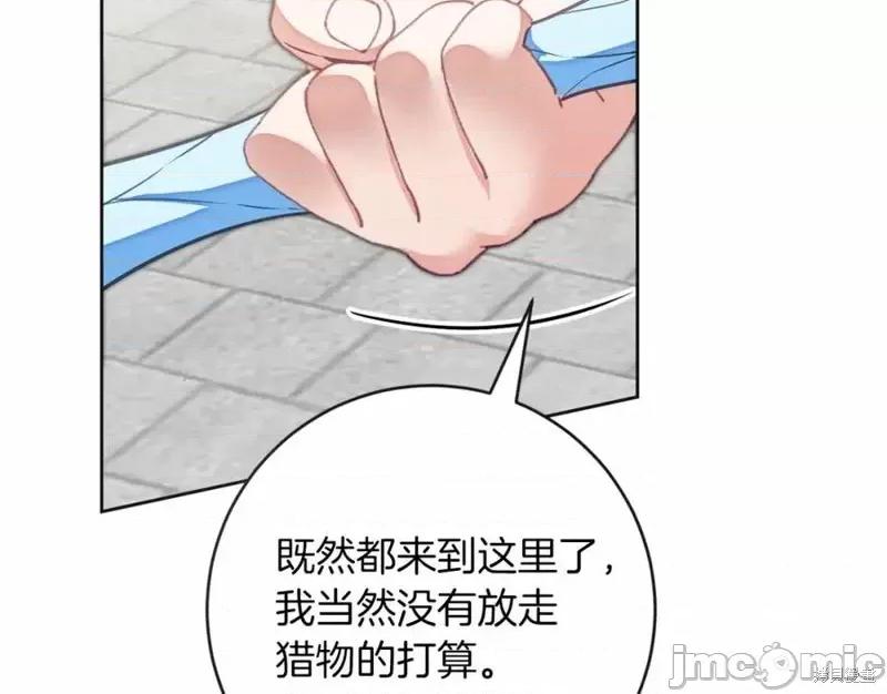 成为小说中的恶役女王 成为小说中的恶役女王第132话.zip 第39页