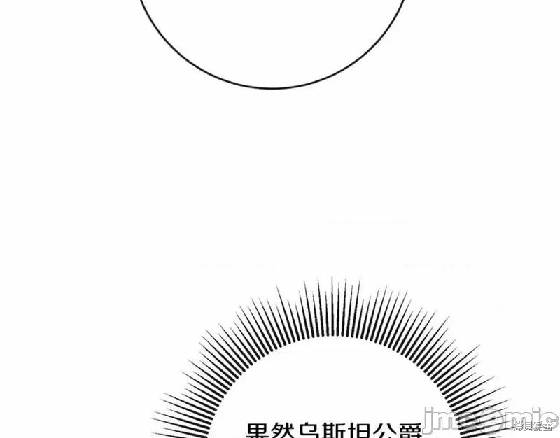 成为小说中的恶役女王 成为小说中的恶役女王第132话.zip 第40页