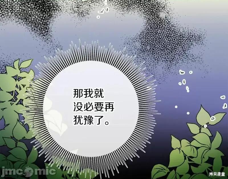 成为小说中的恶役女王 成为小说中的恶役女王第132话.zip 第42页