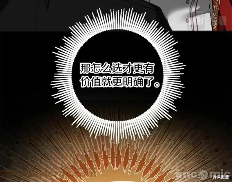 成为小说中的恶役女王 成为小说中的恶役女王第132话.zip 第45页