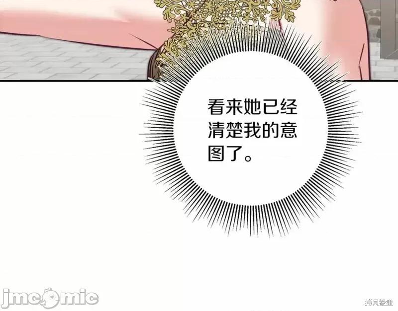 成为小说中的恶役女王 成为小说中的恶役女王第132话.zip 第55页