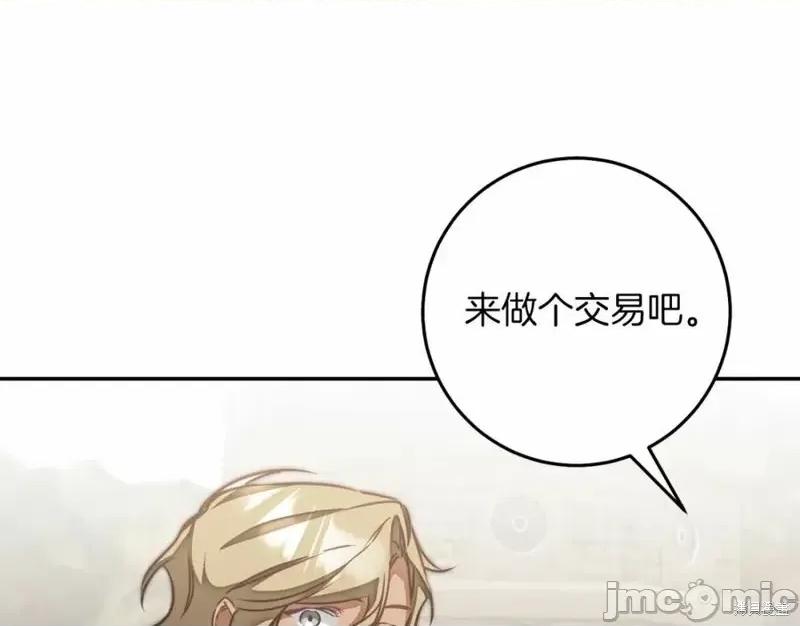 成为小说中的恶役女王 成为小说中的恶役女王第132话.zip 第60页