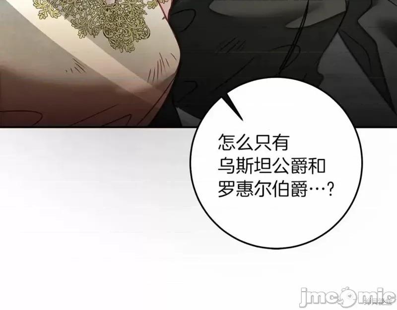 成为小说中的恶役女王 成为小说中的恶役女王第132话.zip 第71页