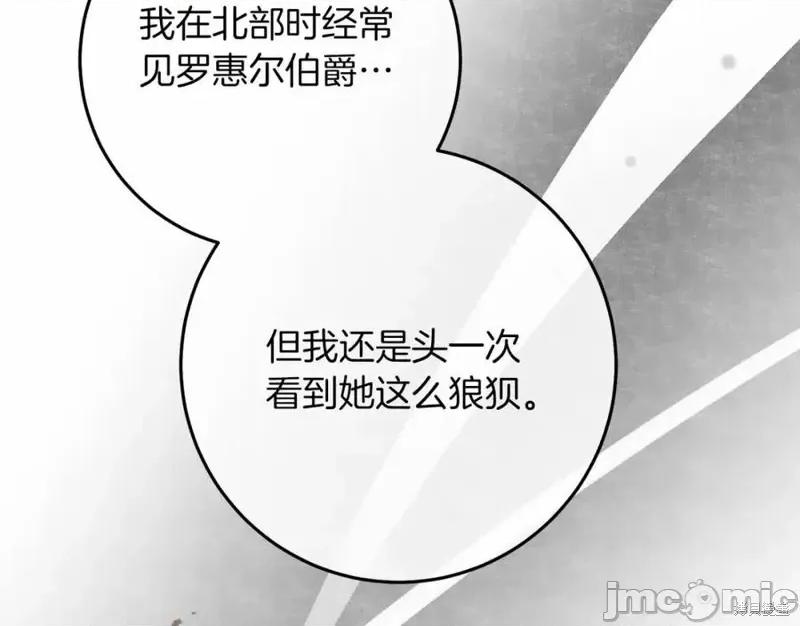 成为小说中的恶役女王 成为小说中的恶役女王第132话.zip 第75页