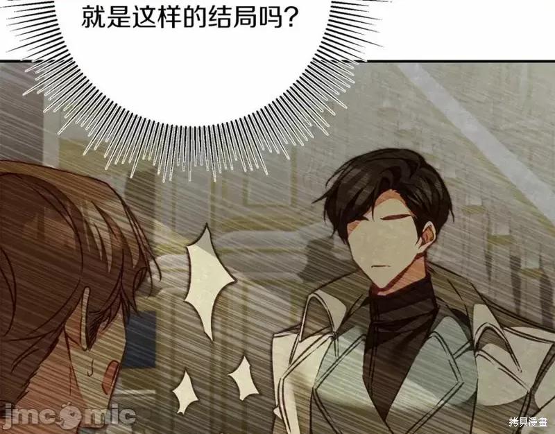 成为小说中的恶役女王 成为小说中的恶役女王第132话.zip 第96页