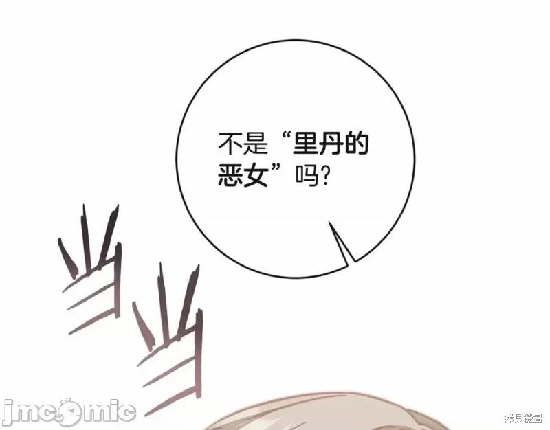 成为小说中的恶役女王 成为小说中的恶役女王第132话.zip 第112页