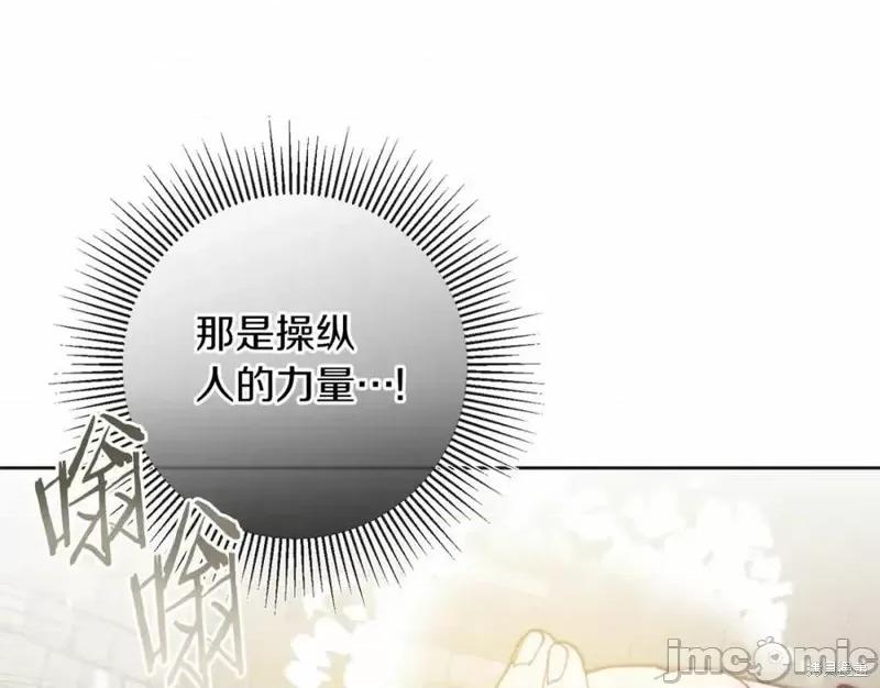 成为小说中的恶役女王 成为小说中的恶役女王第132话.zip 第118页