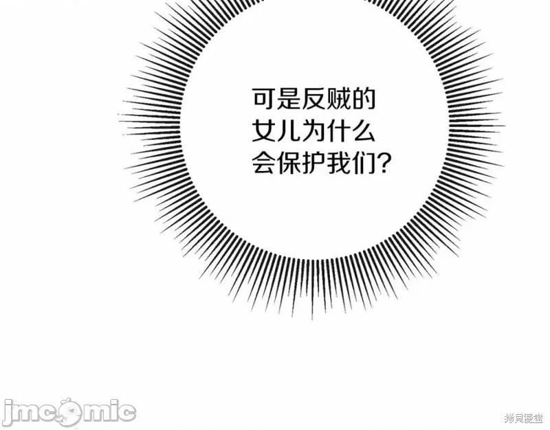 成为小说中的恶役女王 成为小说中的恶役女王第132话.zip 第120页