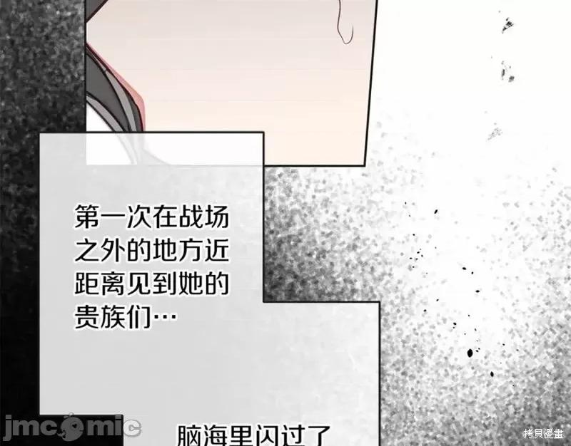 成为小说中的恶役女王 成为小说中的恶役女王第132话.zip 第122页