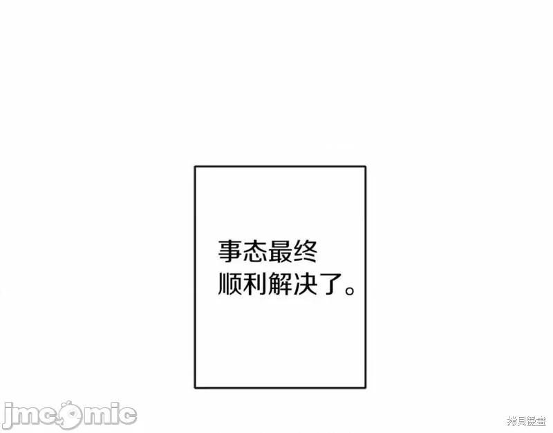 成为小说中的恶役女王 成为小说中的恶役女王第132话.zip 第132页