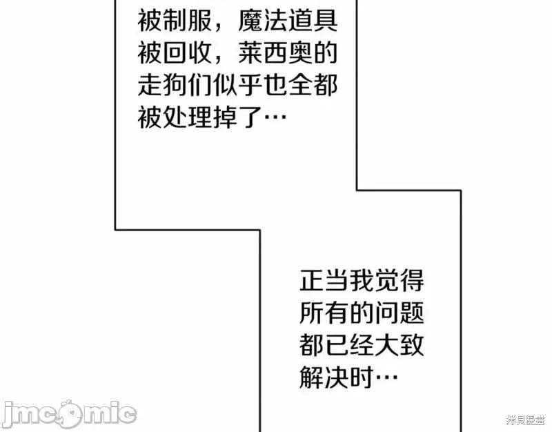 成为小说中的恶役女王 成为小说中的恶役女王第132话.zip 第135页