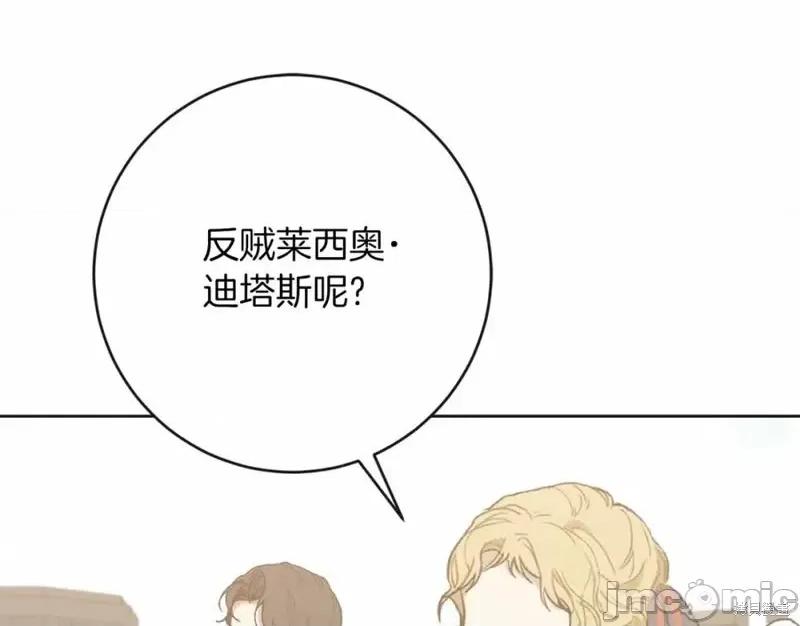 成为小说中的恶役女王 成为小说中的恶役女王第132话.zip 第138页