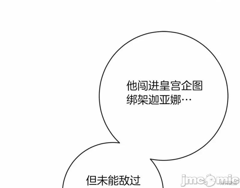 成为小说中的恶役女王 成为小说中的恶役女王第132话.zip 第140页