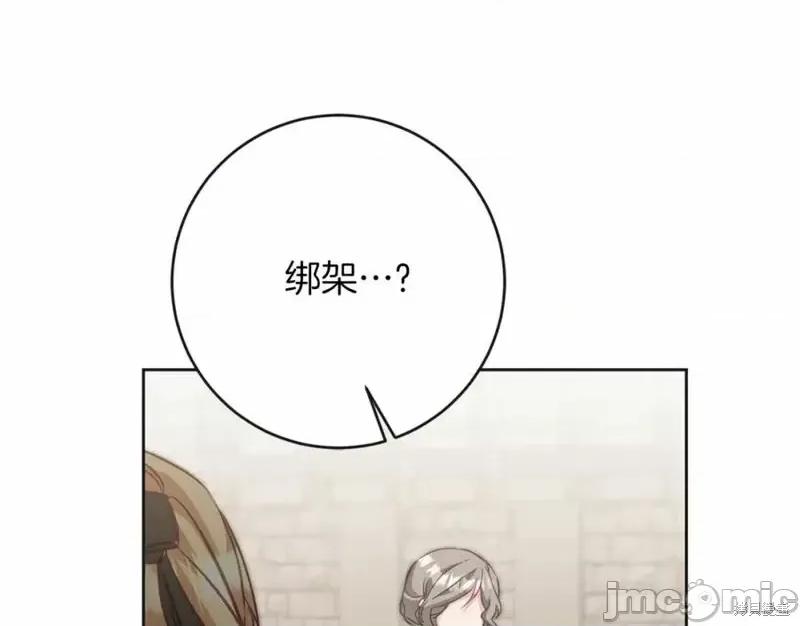 成为小说中的恶役女王 成为小说中的恶役女王第132话.zip 第143页