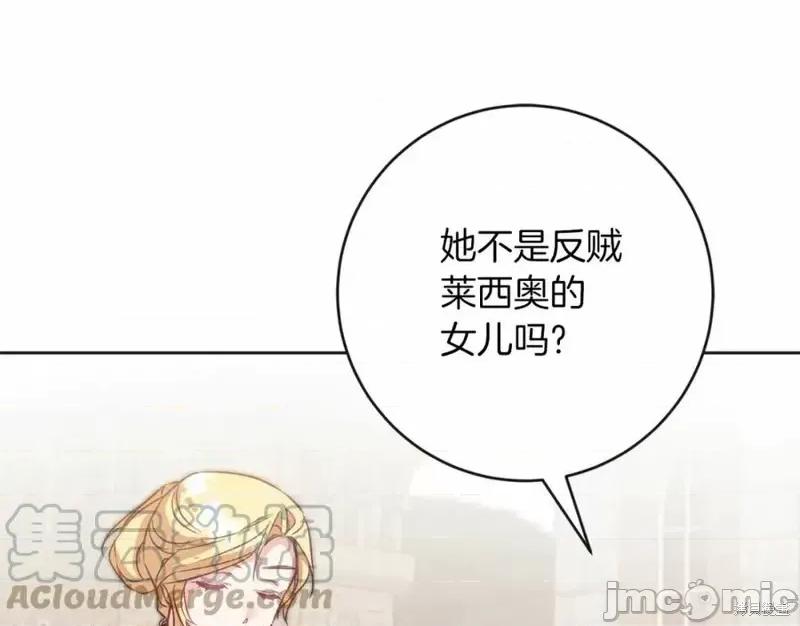 成为小说中的恶役女王 成为小说中的恶役女王第132话.zip 第145页