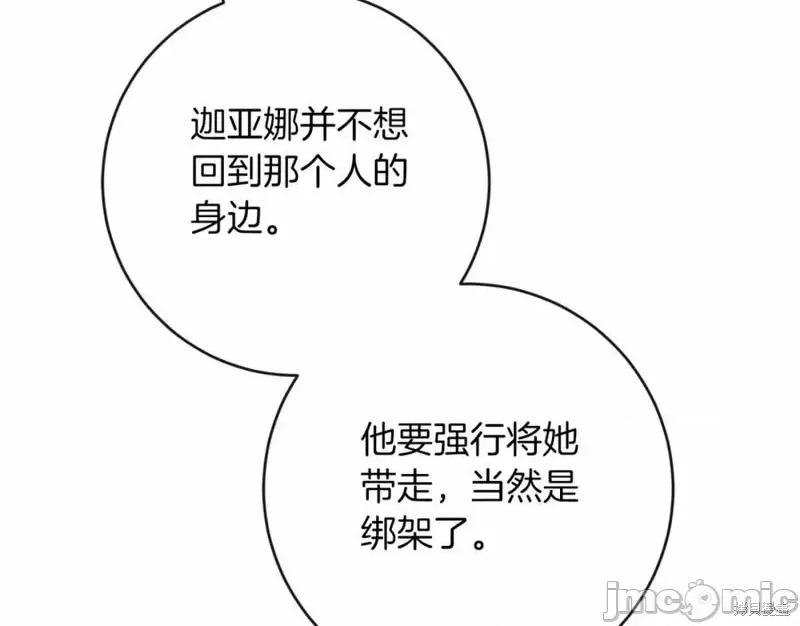 成为小说中的恶役女王 成为小说中的恶役女王第132话.zip 第147页
