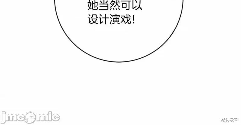 成为小说中的恶役女王 成为小说中的恶役女王第132话.zip 第155页