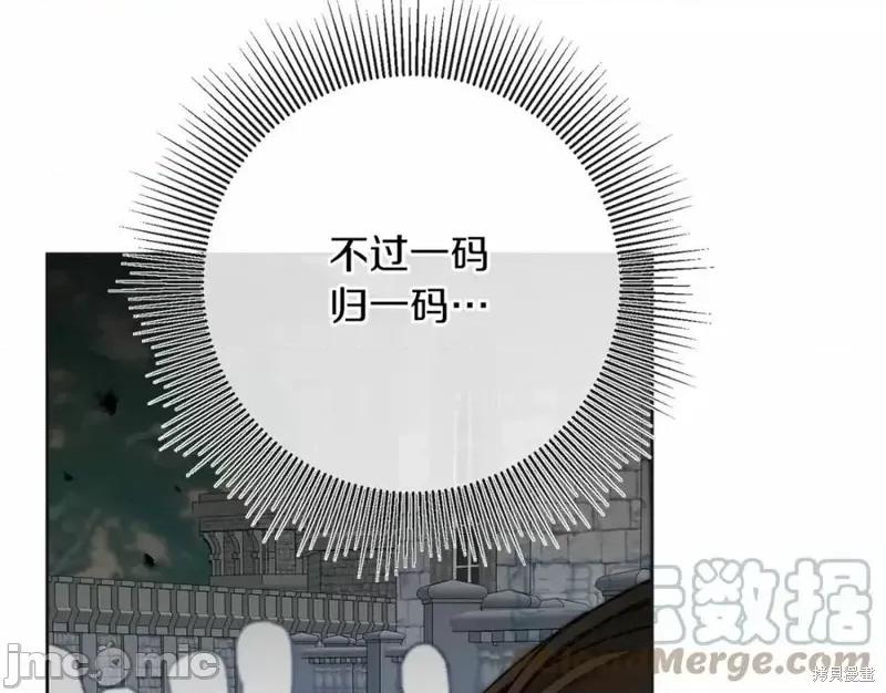 成为小说中的恶役女王 成为小说中的恶役女王第132话.zip 第161页