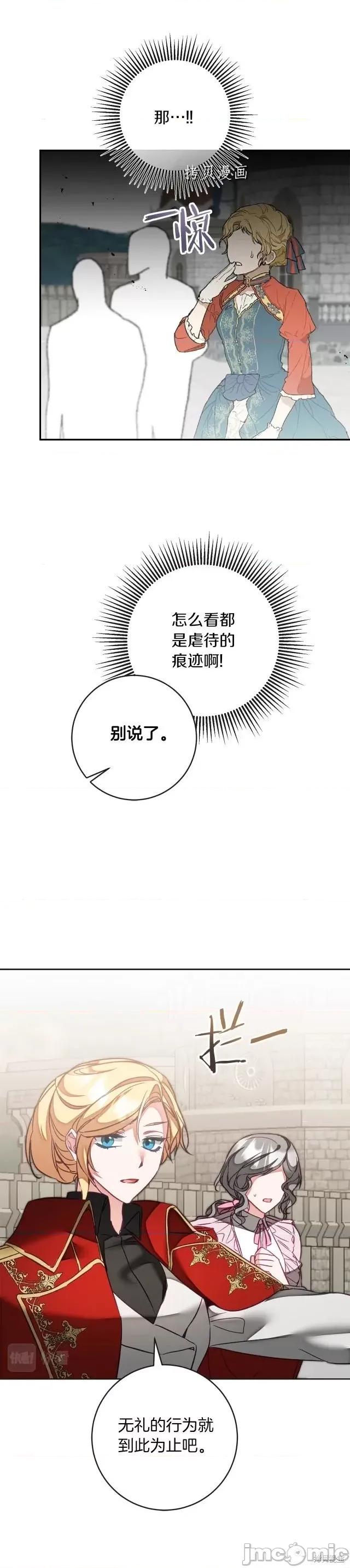 成为小说中的恶役女王 成为小说中的恶役女王第133话.zip 第10页