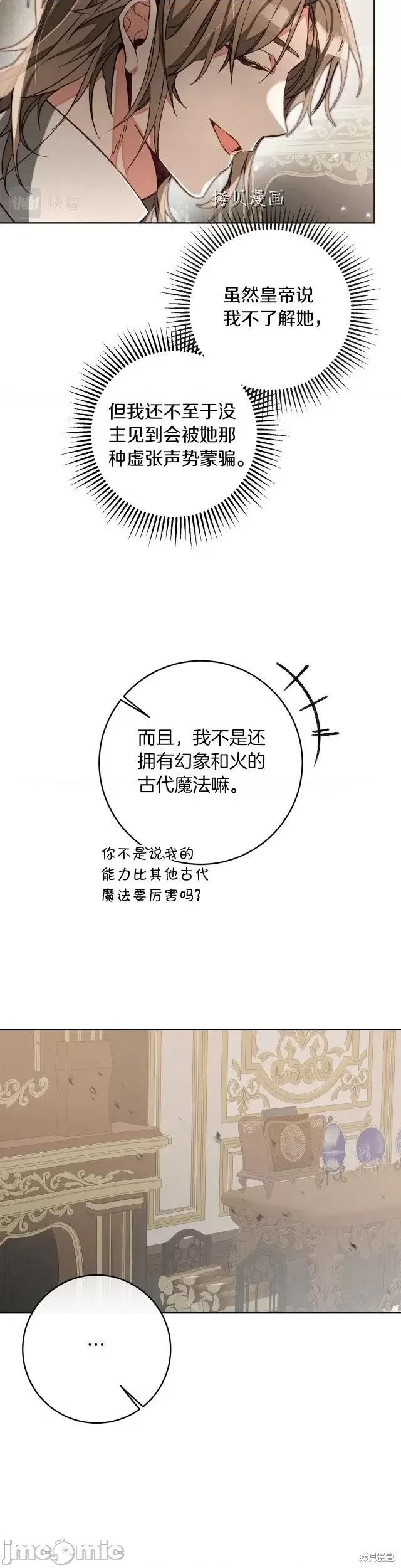 成为小说中的恶役女王 成为小说中的恶役女王第134话.zip 第4页