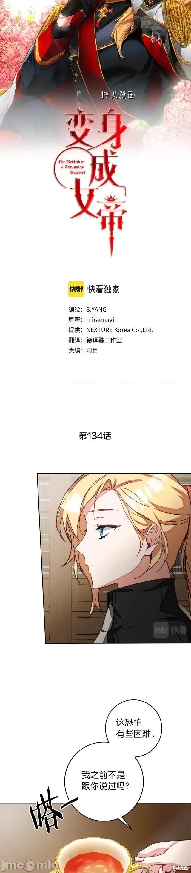 成为小说中的恶役女王 成为小说中的恶役女王第134话.zip 第10页