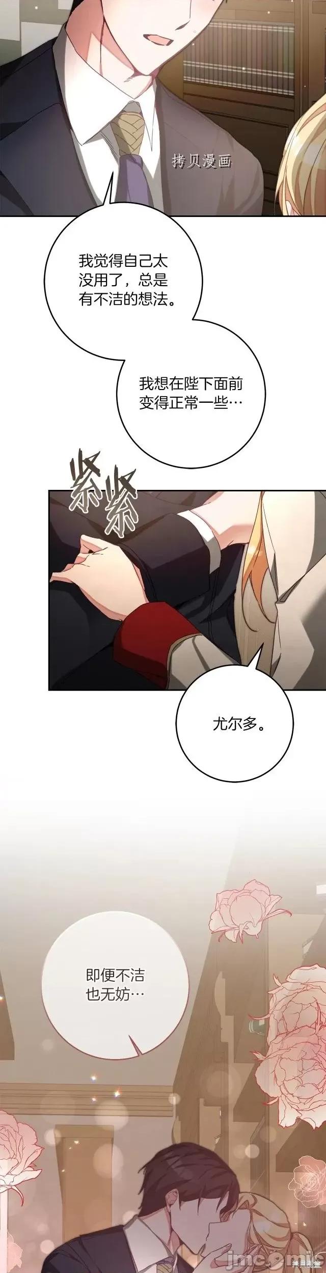 成为小说中的恶役女王 成为小说中的恶役女王第134话.zip 第32页