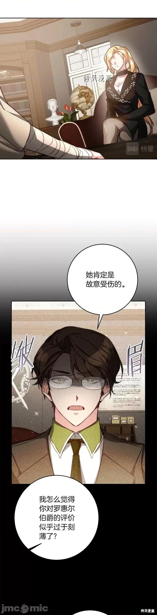 成为小说中的恶役女王 成为小说中的恶役女王第135话.zip 第4页