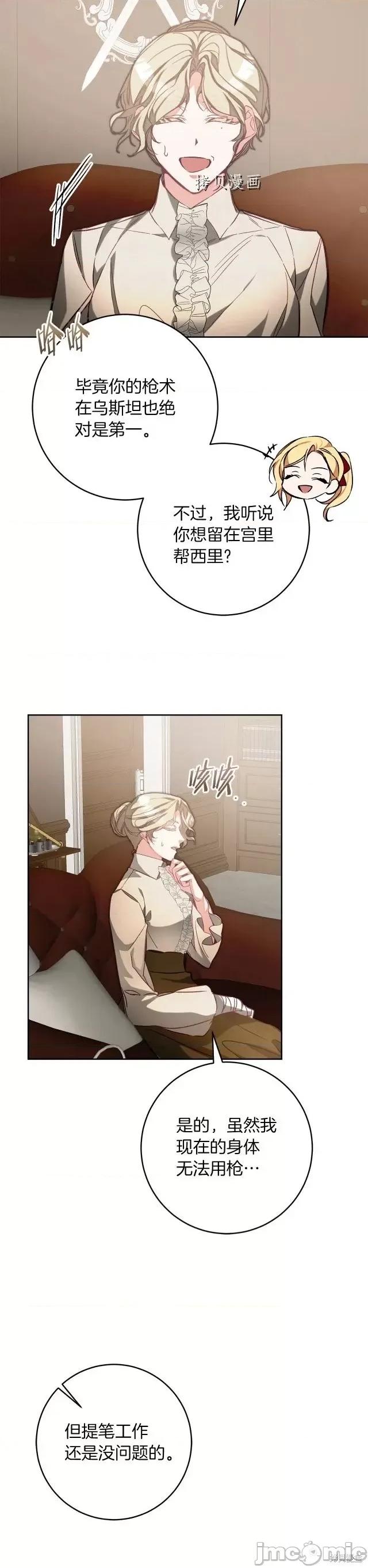 成为小说中的恶役女王 成为小说中的恶役女王第135话.zip 第10页