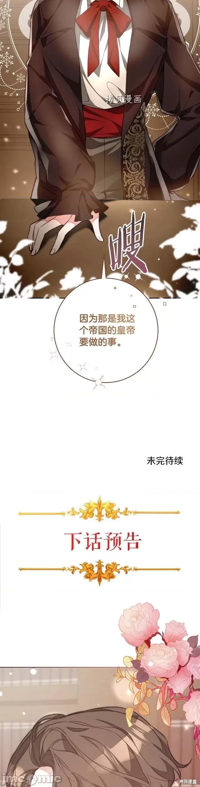 成为小说中的恶役女王 成为小说中的恶役女王第135话.zip 第32页