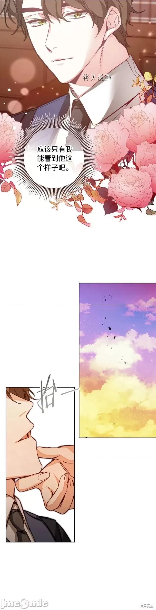 成为小说中的恶役女王 成为小说中的恶役女王第135话.zip 第33页