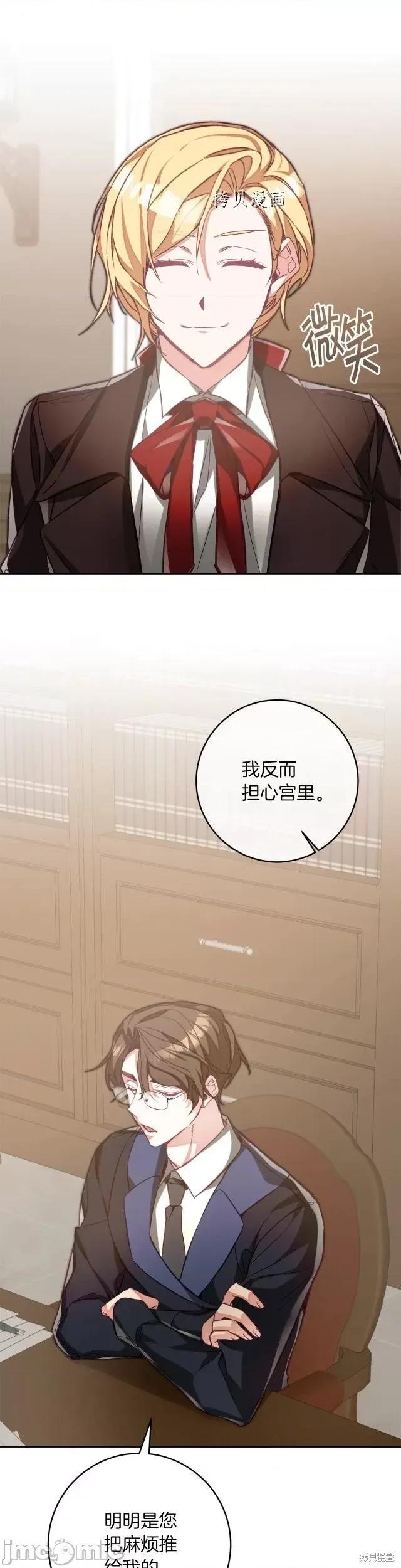 成为小说中的恶役女王 成为小说中的恶役女王第136话.zip 第1页