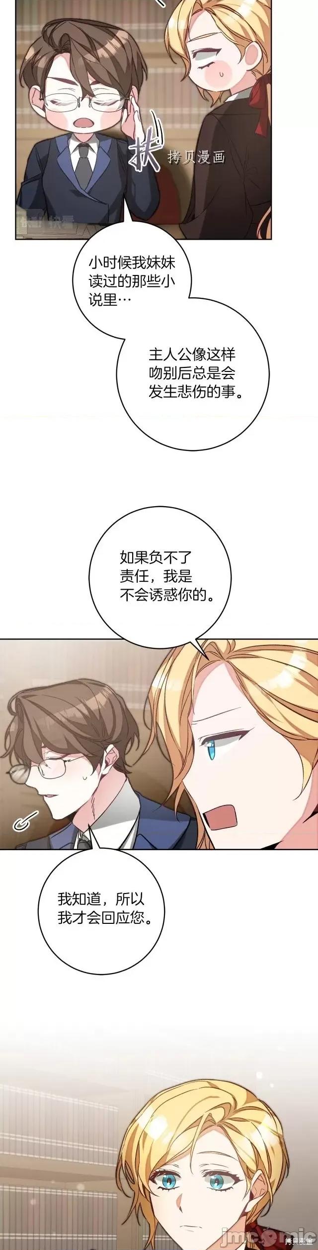 成为小说中的恶役女王 成为小说中的恶役女王第136话.zip 第10页