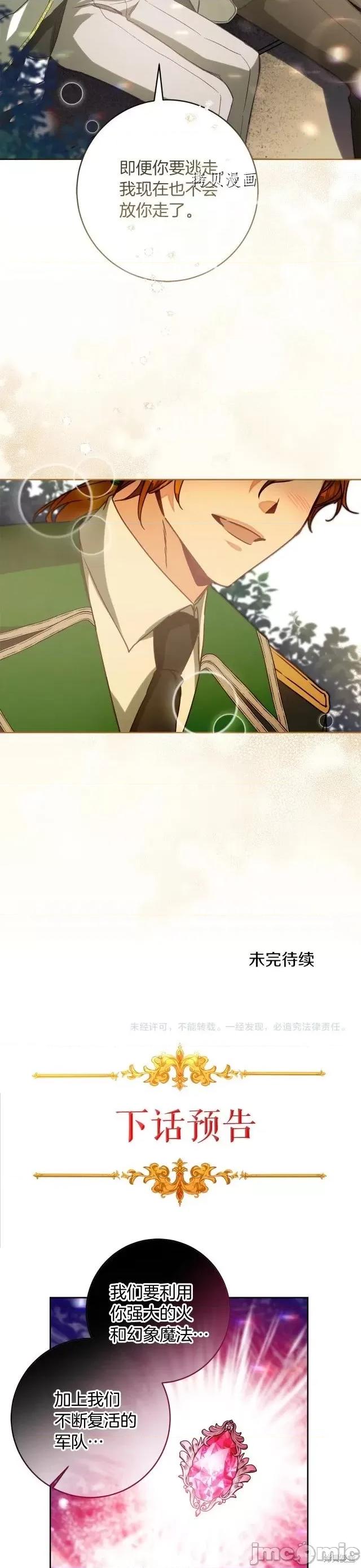 成为小说中的恶役女王 成为小说中的恶役女王第136话.zip 第29页