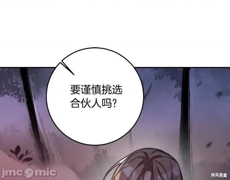 成为小说中的恶役女王 成为小说中的恶役女王第138话.zip 第132页