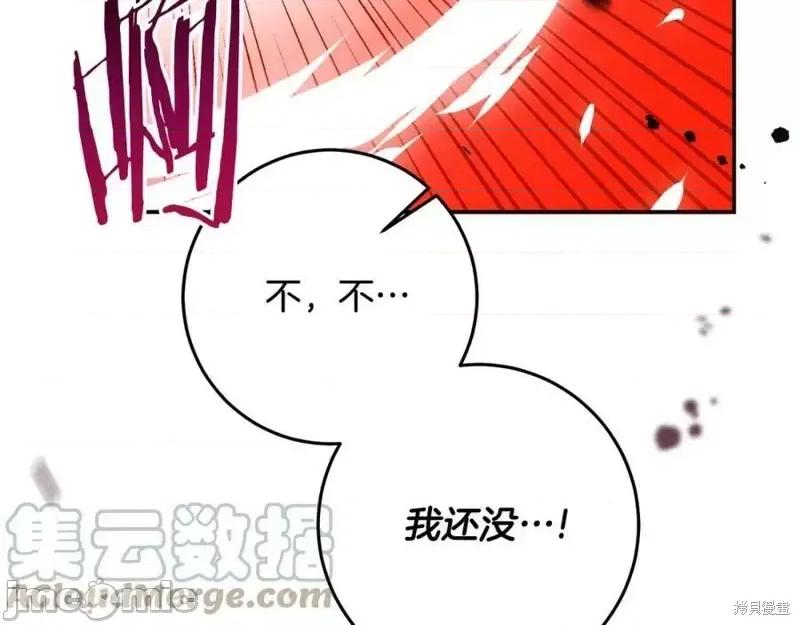 成为小说中的恶役女王 成为小说中的恶役女王第138话.zip 第141页